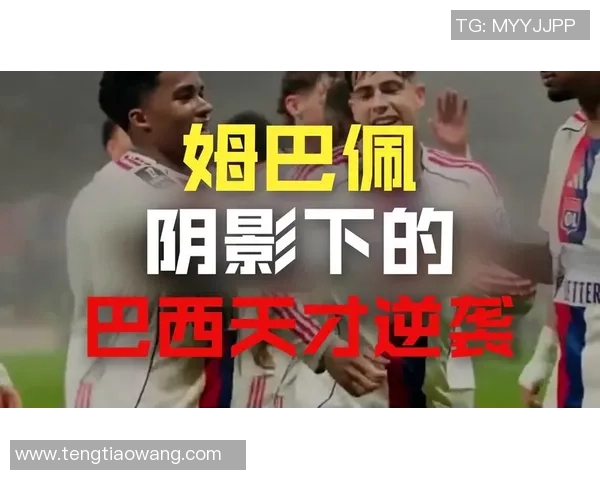 切尔西对恩德里克的爱好：外租里昂的可能性与远景剖析